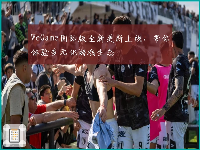 WeGame国际版全新更新上线，带你体验多元化游戏生态